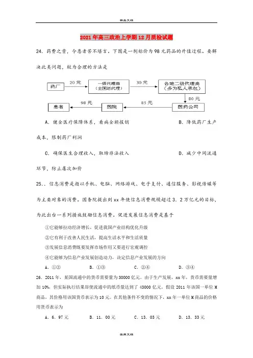 2021年高三政治上学期12月质检试题
