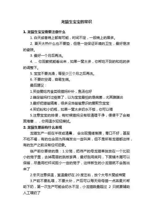 龙猫生宝宝的常识
