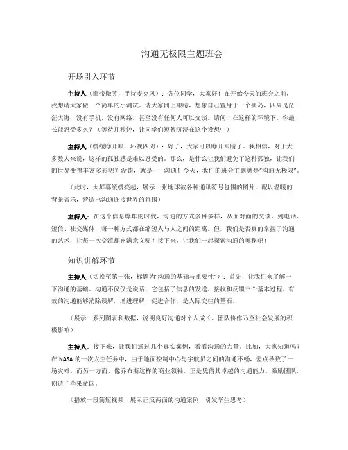 沟通无极限主题班会