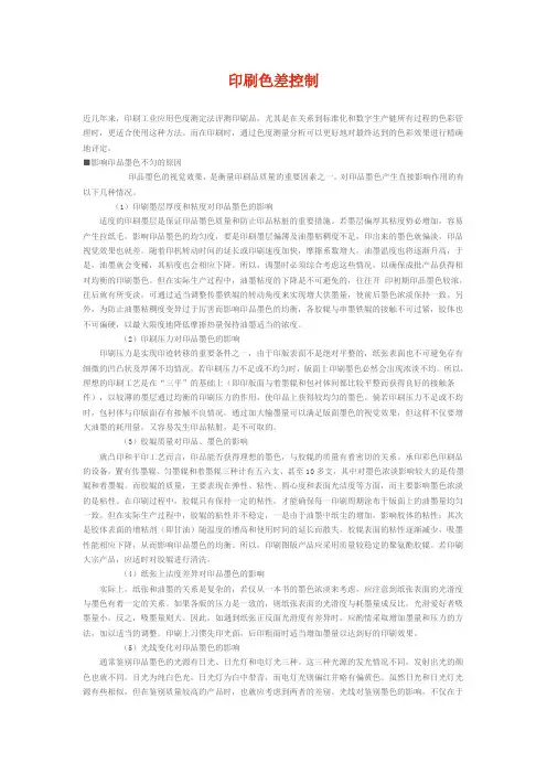 印刷色差控制