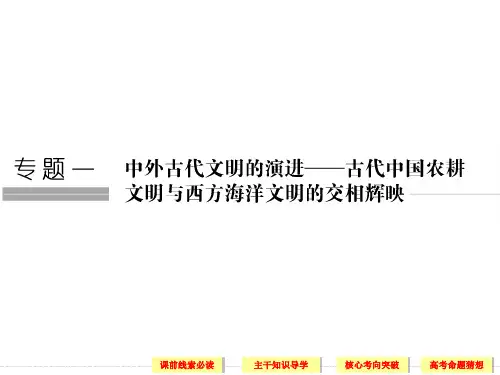 2017高考通史第1讲 先秦、秦汉的政治、经济、思想文化分析