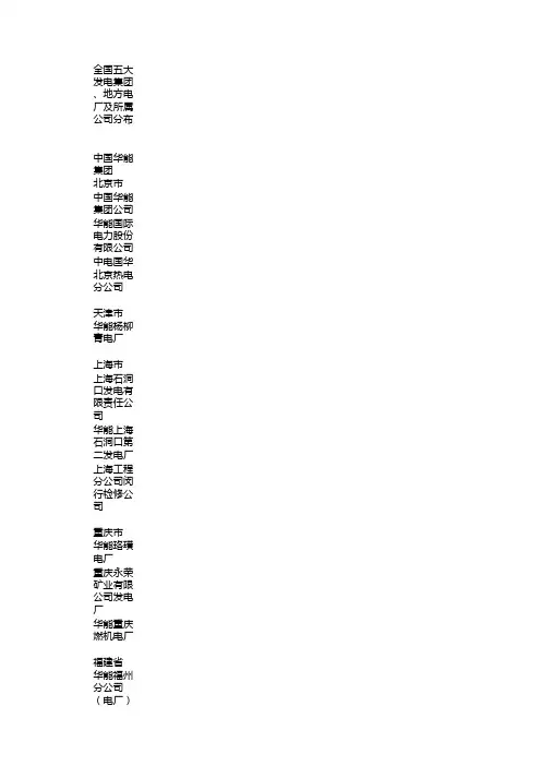 五大电力集团全国电厂分布(详细)