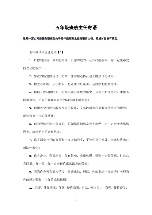 五年级班班主任寄语