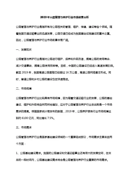 2023年公路管理与养护行业市场前景分析