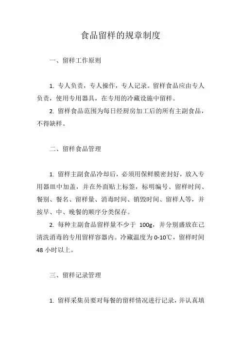 食品留样的规章制度
