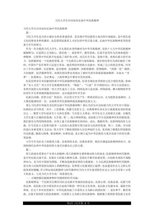 当代大学生应该如何弘扬中华民族精神