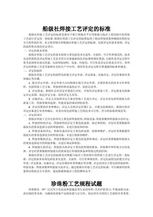 船级社焊接工艺评定的标准