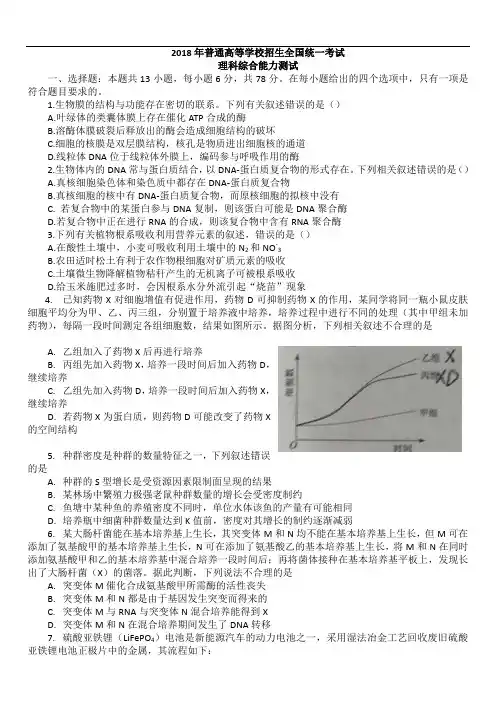 2018理综高考真题完整版.doc