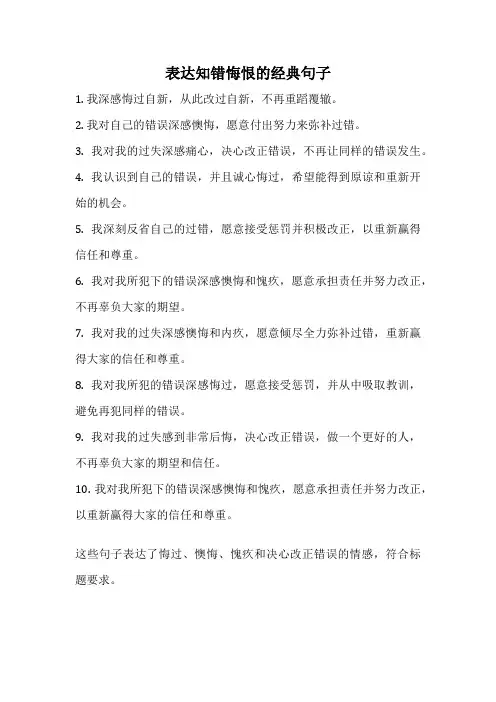 表达知错悔恨的经典句子