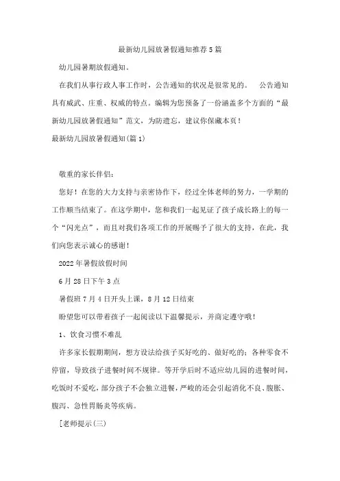 幼儿园放暑假通知5篇