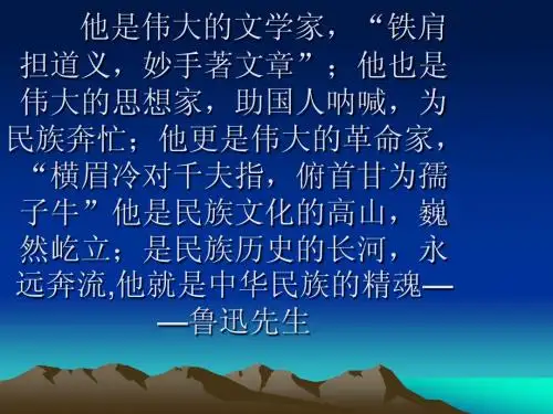 聪明人傻子和奴才ppt
