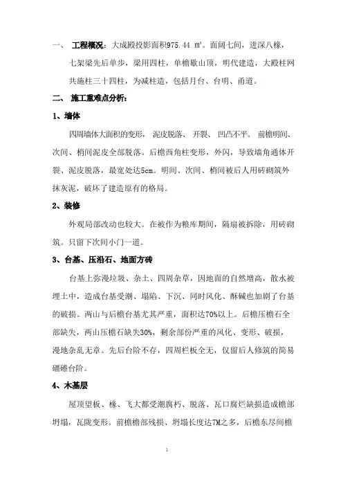 古建筑修缮工程施工组织设计