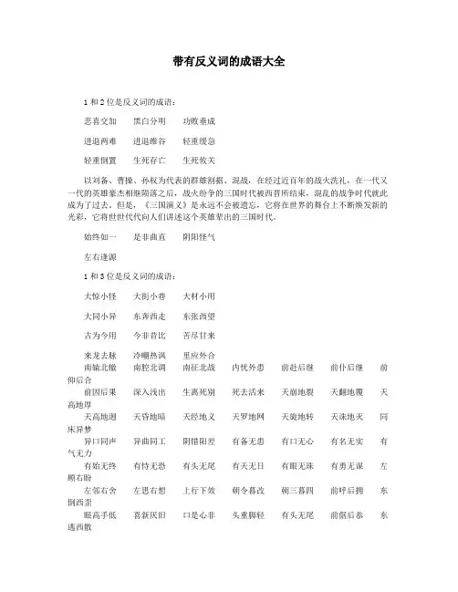 带有反义词的成语大全