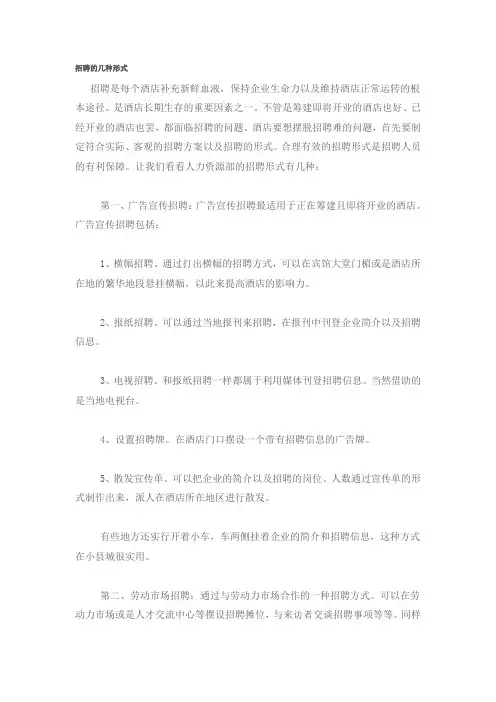 招聘的几种形式