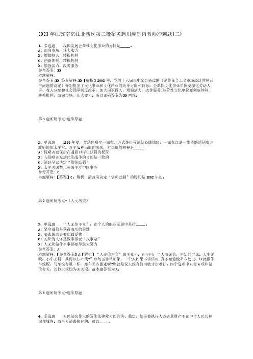 2023年江苏南京江北新区第二批招考聘用编制内教师冲刺题(二)
