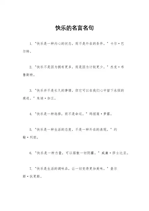 快乐的名言名句