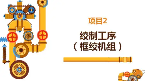 电力电缆制造技术--项目2 绞制工序