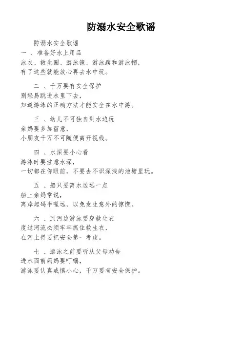 防溺水安全歌谣