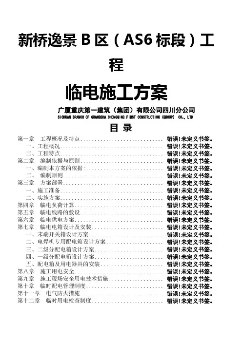 临时施工用电专项方案范文
