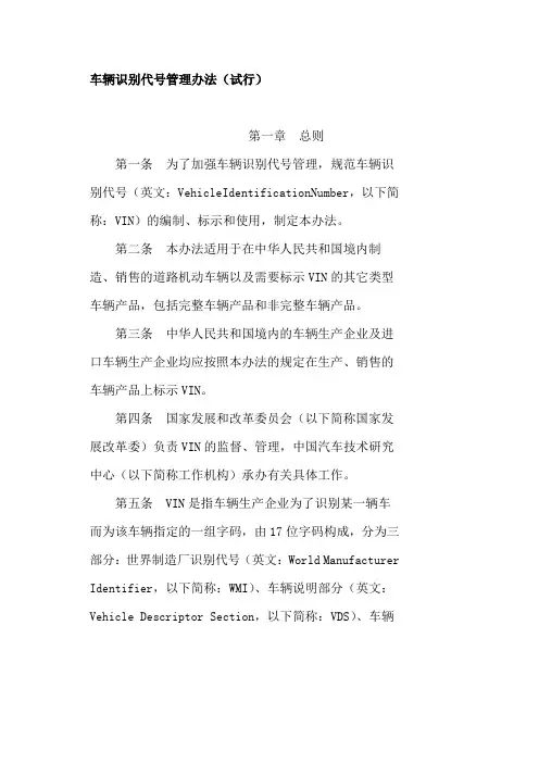 车辆识别代号管理办法(试行)