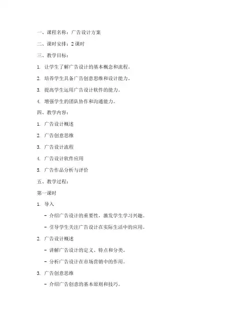 广告设计方案教案模板范文