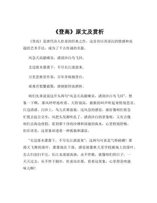 《登高》原文及赏析