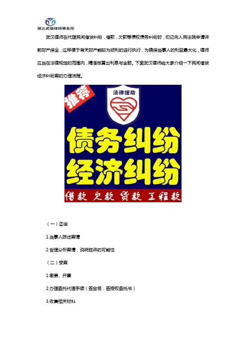 武汉律师民间借贷经济纠纷案件代理流程