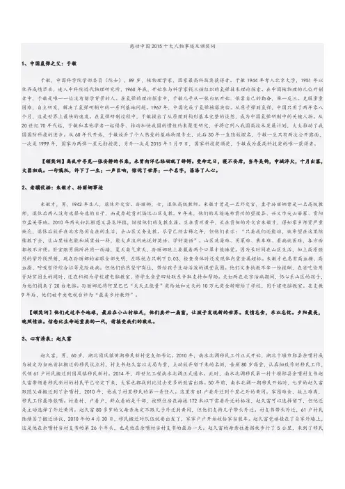 感动中国2015十大人物事迹及颁奖词