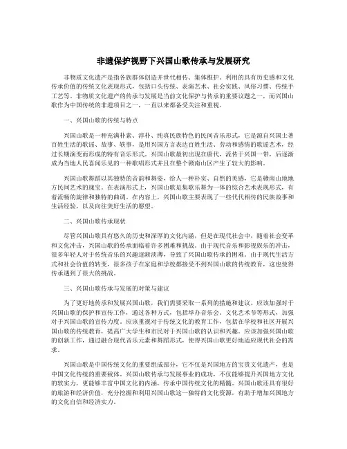 非遗保护视野下兴国山歌传承与发展研究