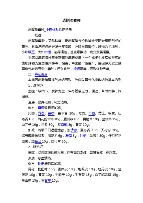 皮脂腺囊肿