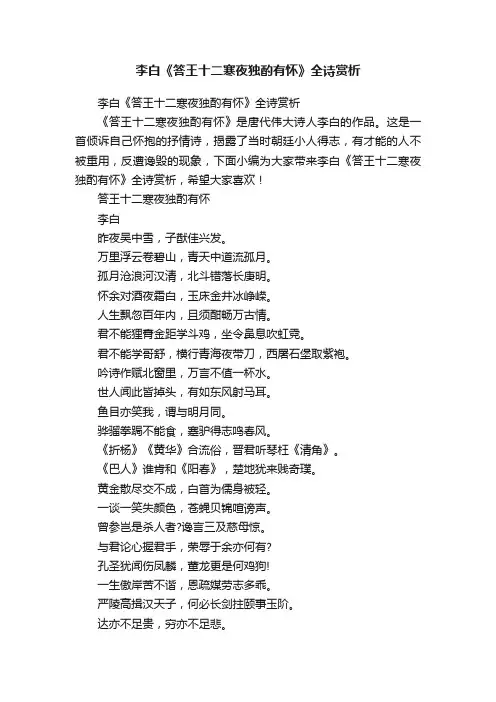 李白《答王十二寒夜独酌有怀》全诗赏析