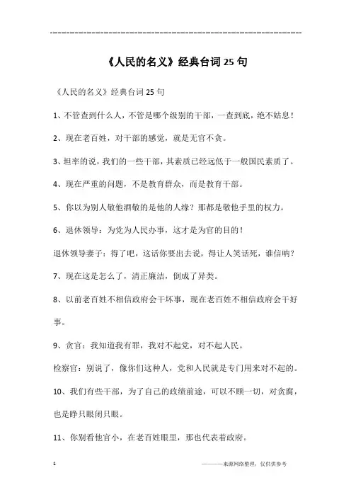 《人民的名义》经典台词25句