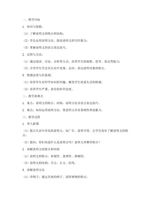 小学说明文试讲教案模板范文