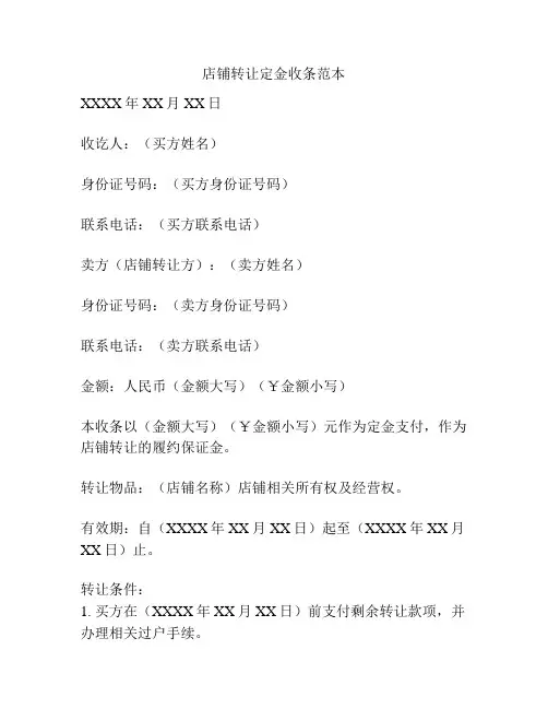 店铺转让定金收条范本