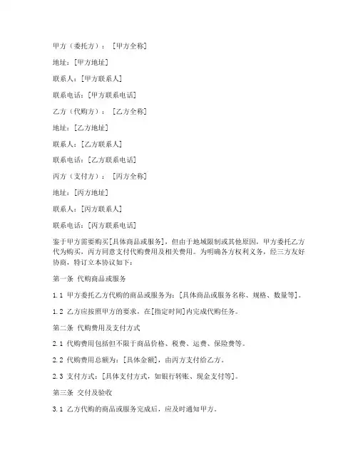 三方代购协议书范本