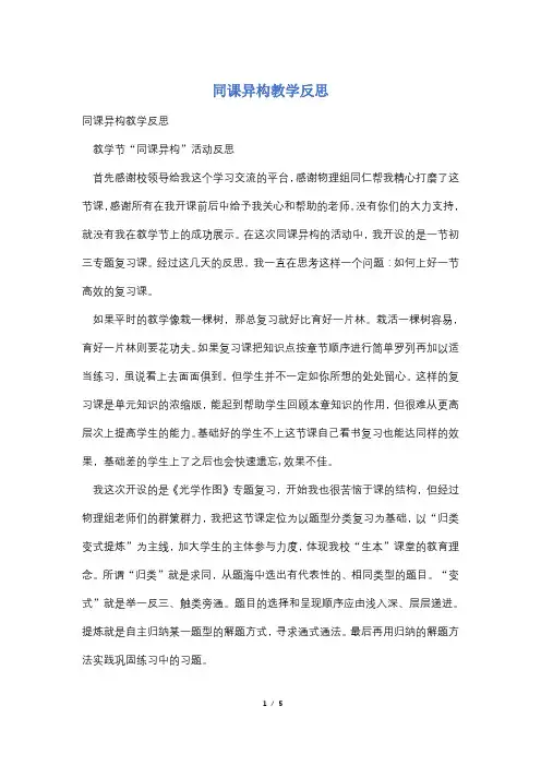 同课异构教学反思