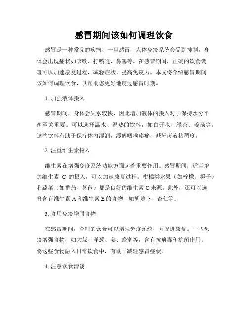 感冒期间该如何调理饮食