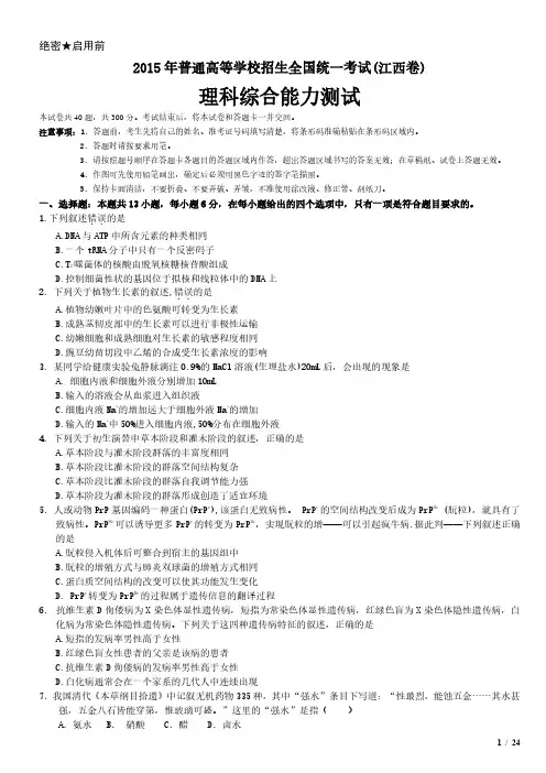 2015年江西卷理科综合高考试卷(原卷 答案)