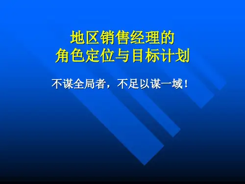 角色定位与目标计划.pptx