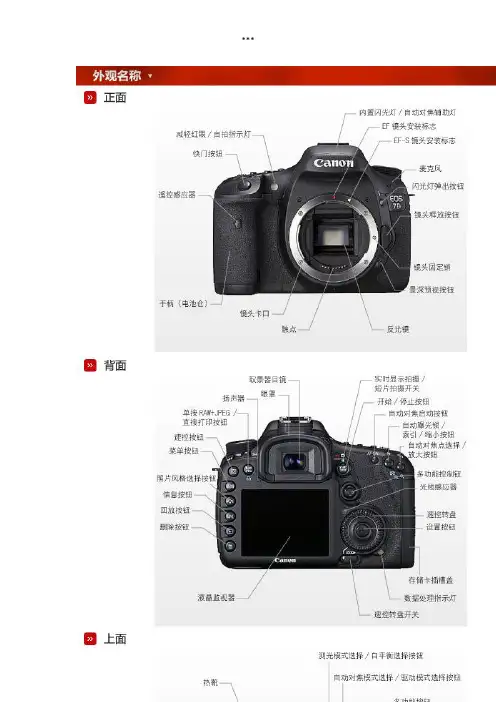 佳能EOS7D数码单反相机说明书