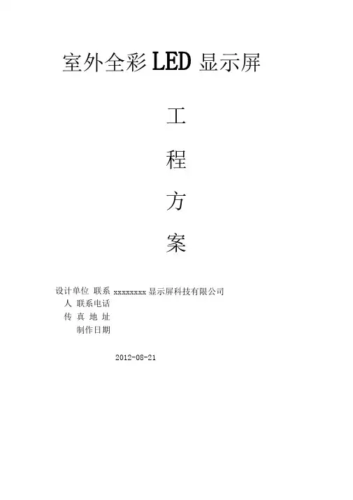 P10户外全彩方案_全彩电子屏方案