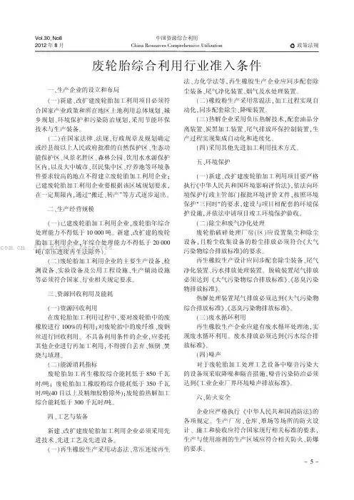 废轮胎综合利用行业准入条件