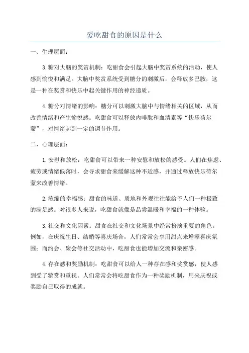 爱吃甜食的原因是什么