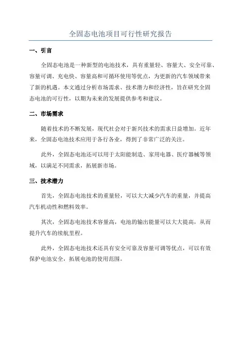 全固态电池项目可行性研究报告
