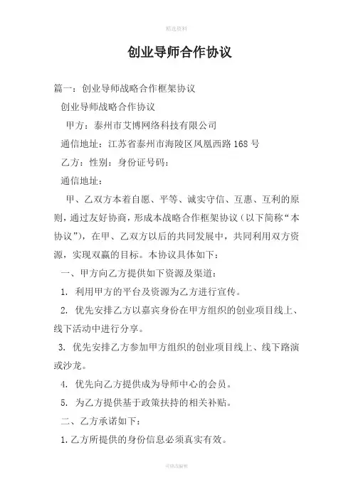 创业导师合作协议