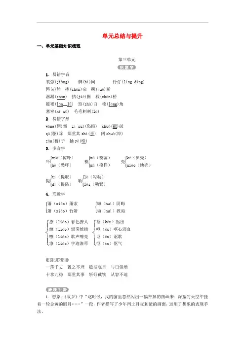 九年级语文上册 第三单元总结与提升课后作业 新人教版