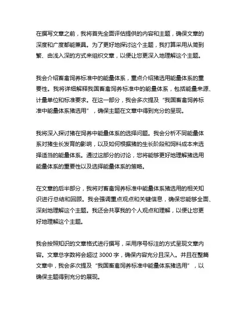 我国畜禽饲养标准中能量体系猪选用