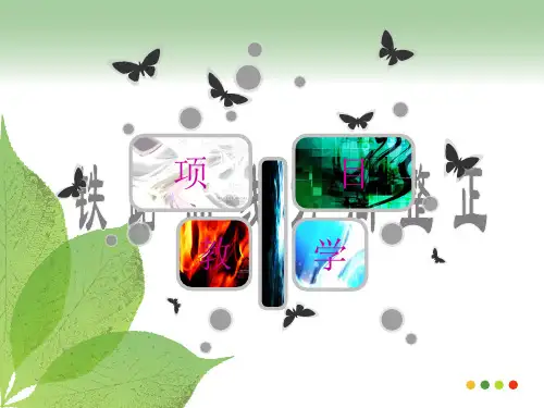 铁路曲线整正教学