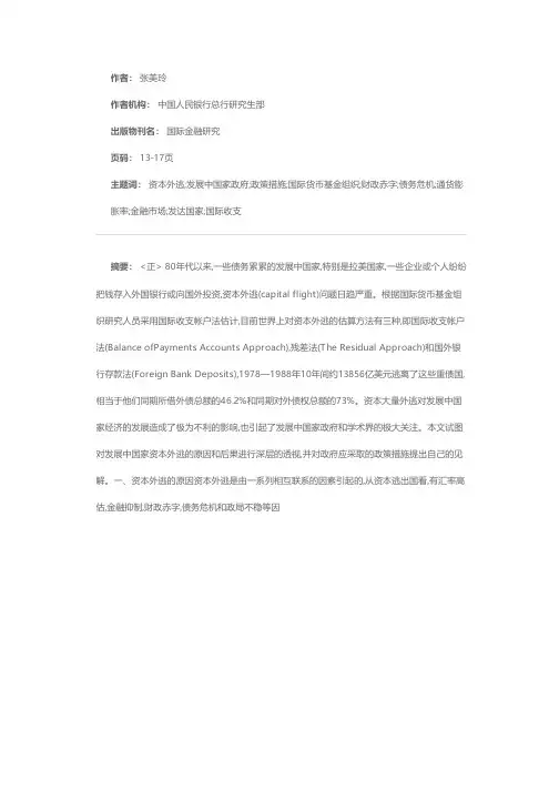 发展中国家资本外逃的原因、后果及政策措施
