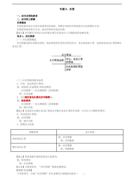 【会计知识点】应付票据,应付账款